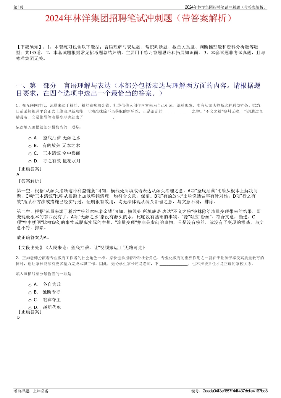 2024年林洋集团招聘笔试冲刺题(带答案解析)_第1页