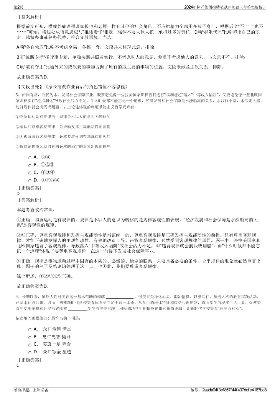 2024年林洋集团招聘笔试冲刺题(带答案解析)_第2页