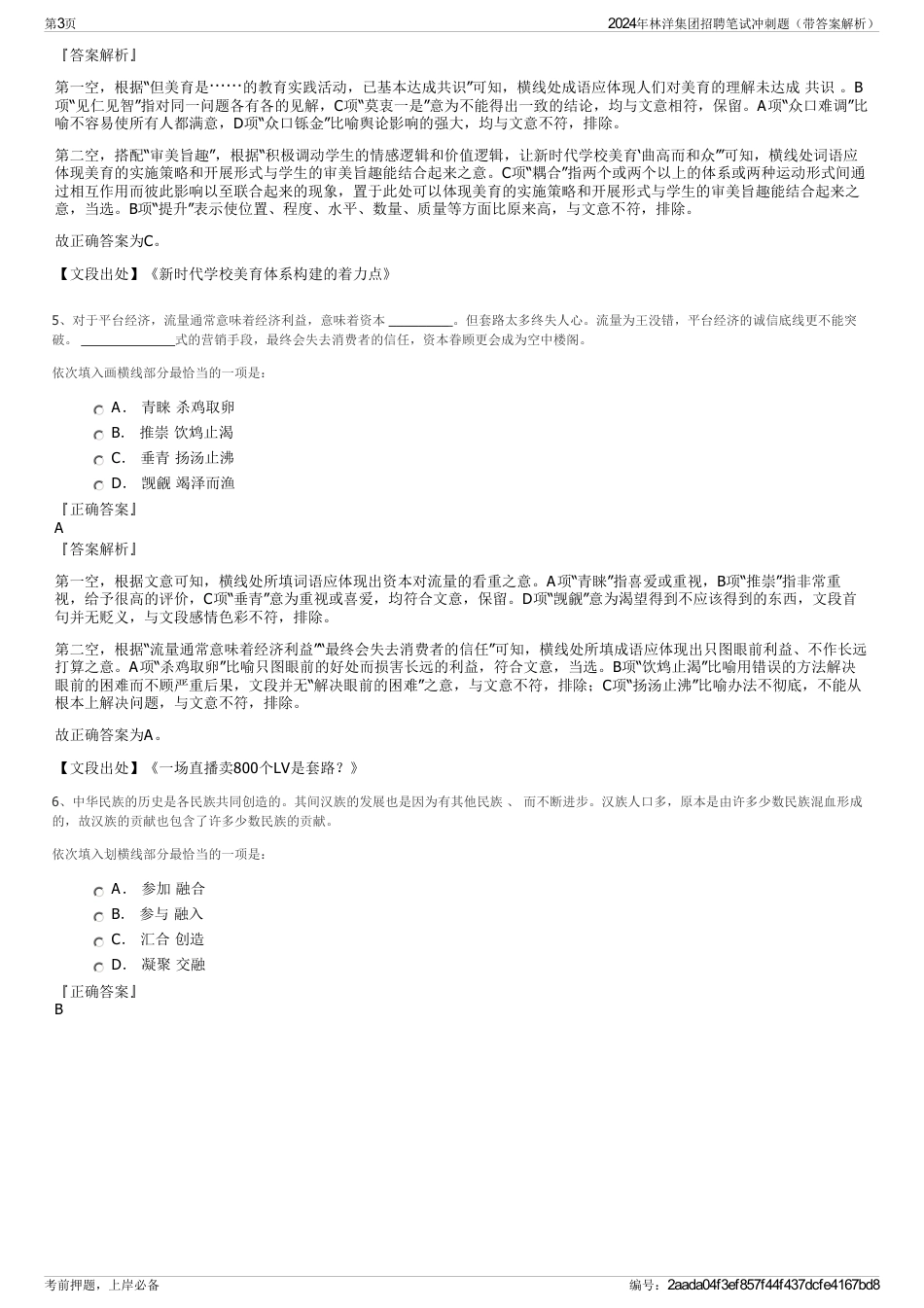 2024年林洋集团招聘笔试冲刺题(带答案解析)_第3页