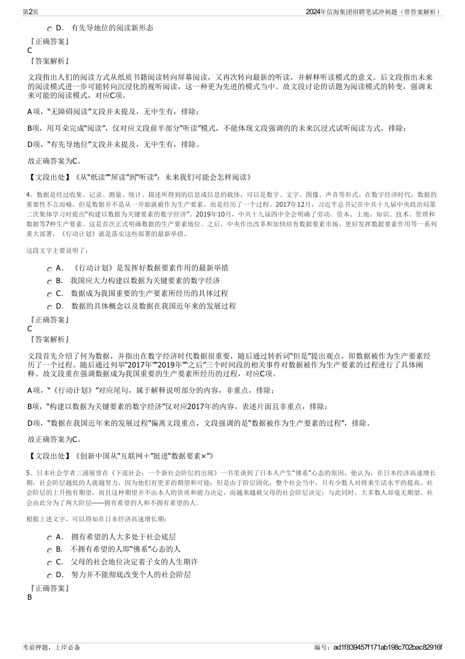 2024年信海集团招聘笔试冲刺题（带答案解析）_第2页