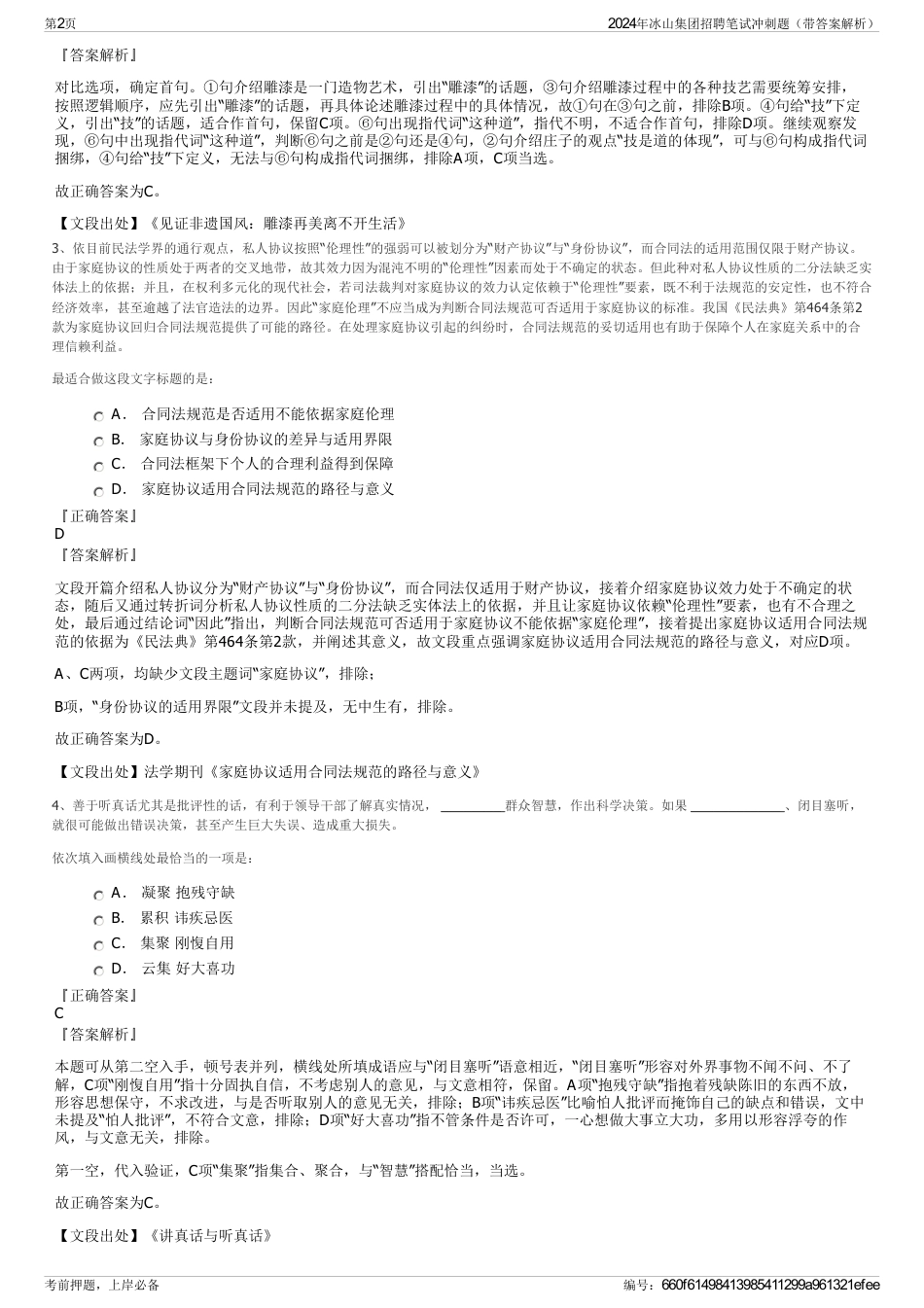 2024年冰山集团招聘笔试冲刺题（带答案解析）_第2页