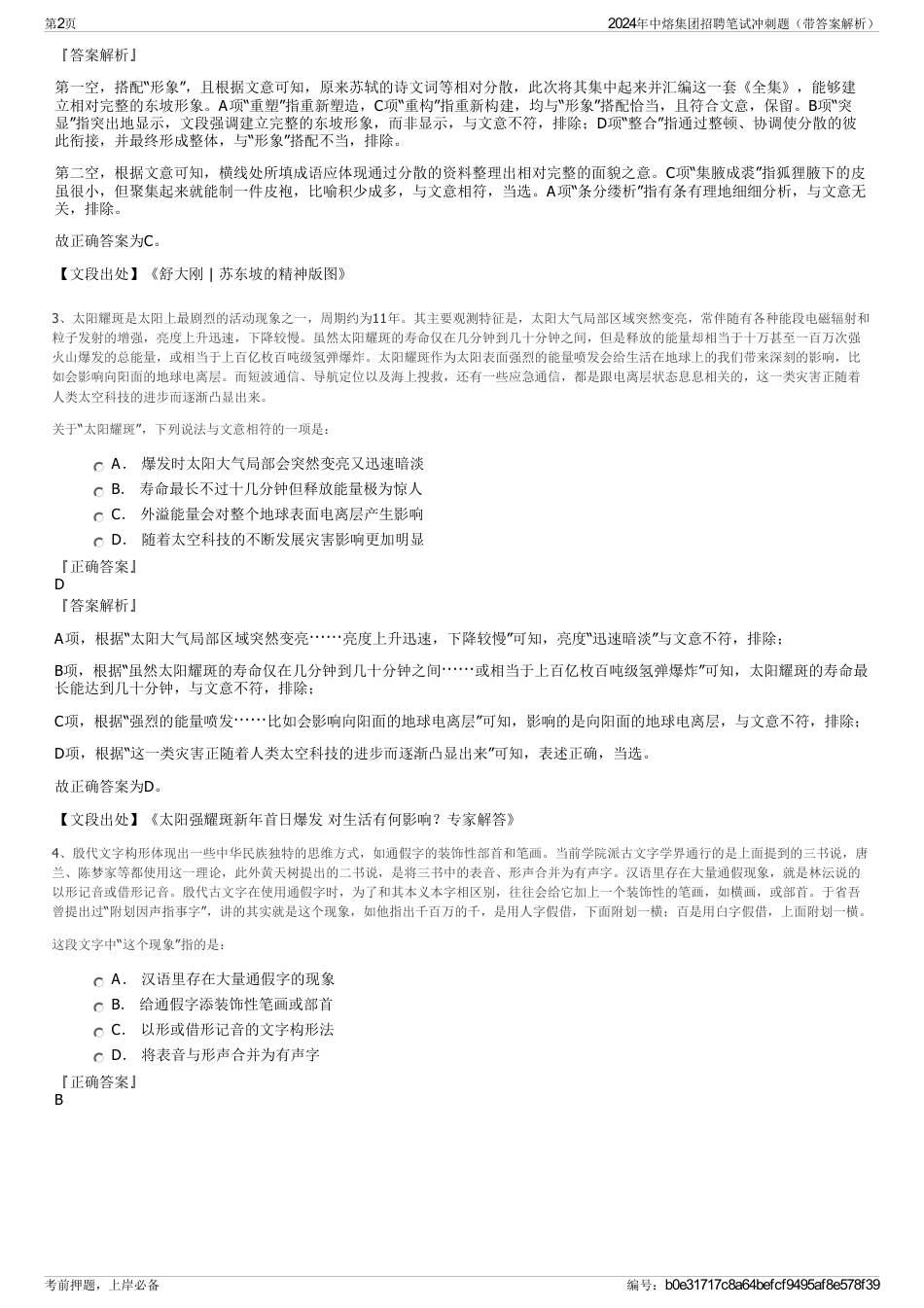 2024年中熔集团招聘笔试冲刺题（带答案解析）_第2页