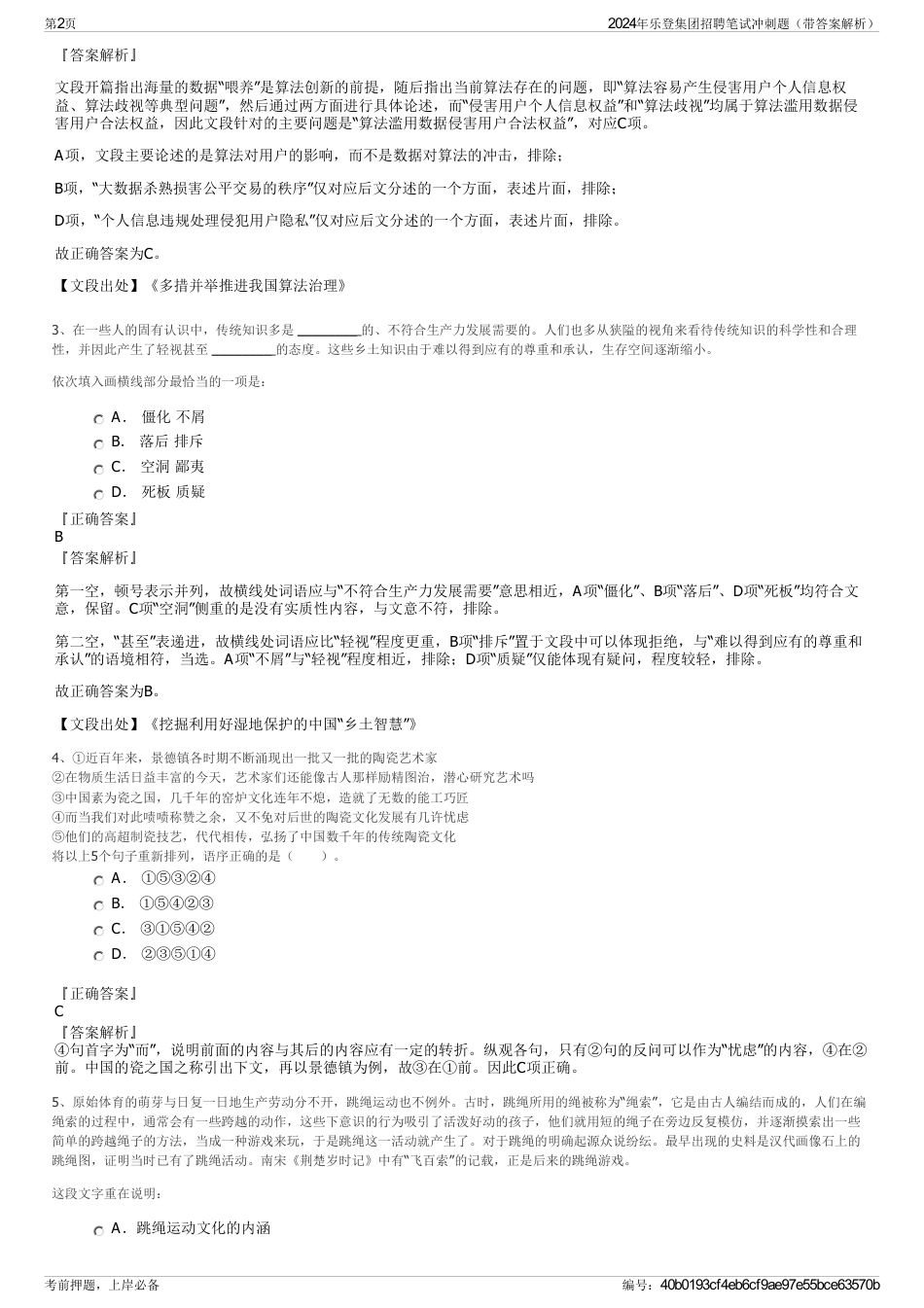 2024年乐登集团招聘笔试冲刺题（带答案解析）_第2页