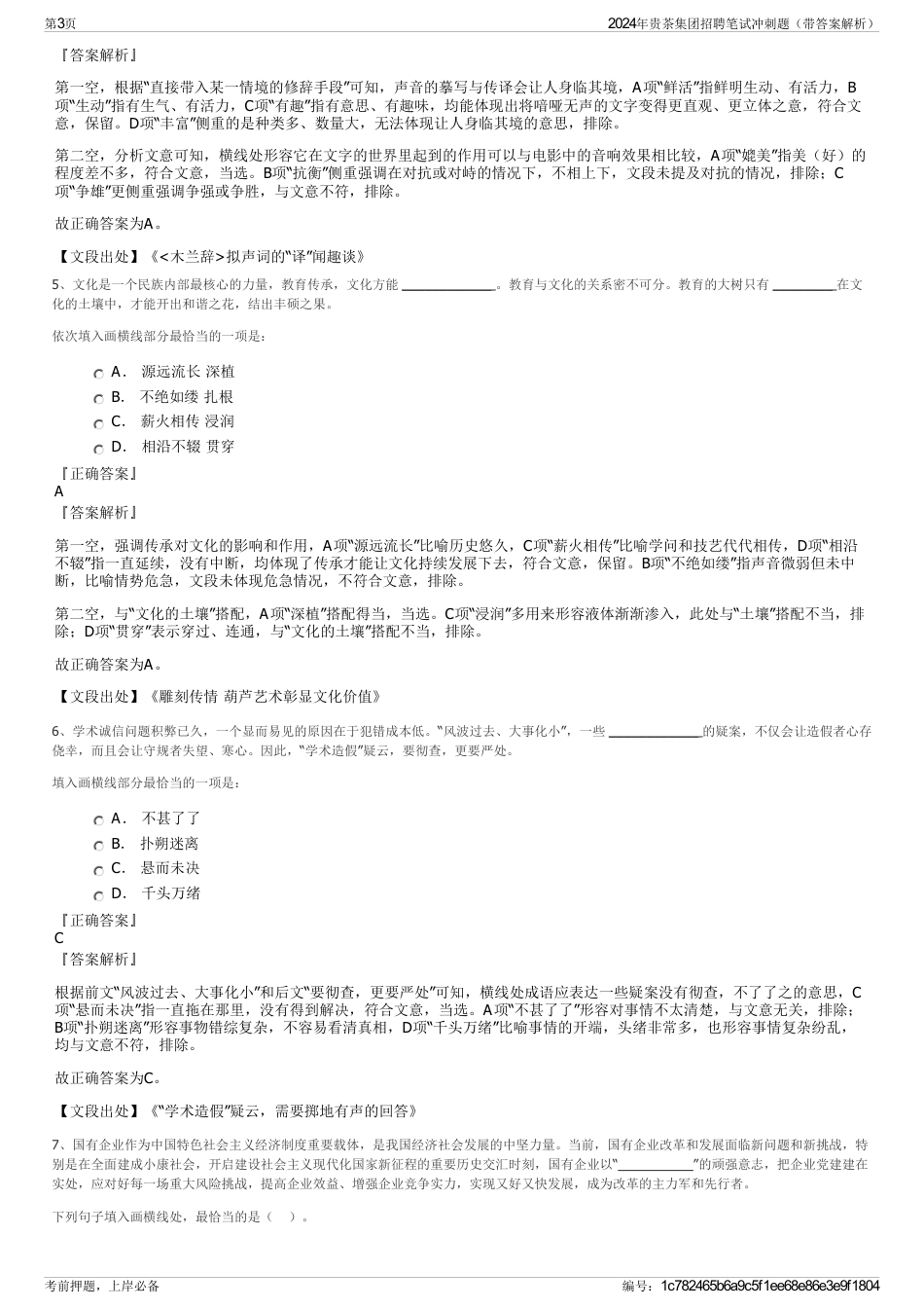 2024年贵茶集团招聘笔试冲刺题（带答案解析）_第3页