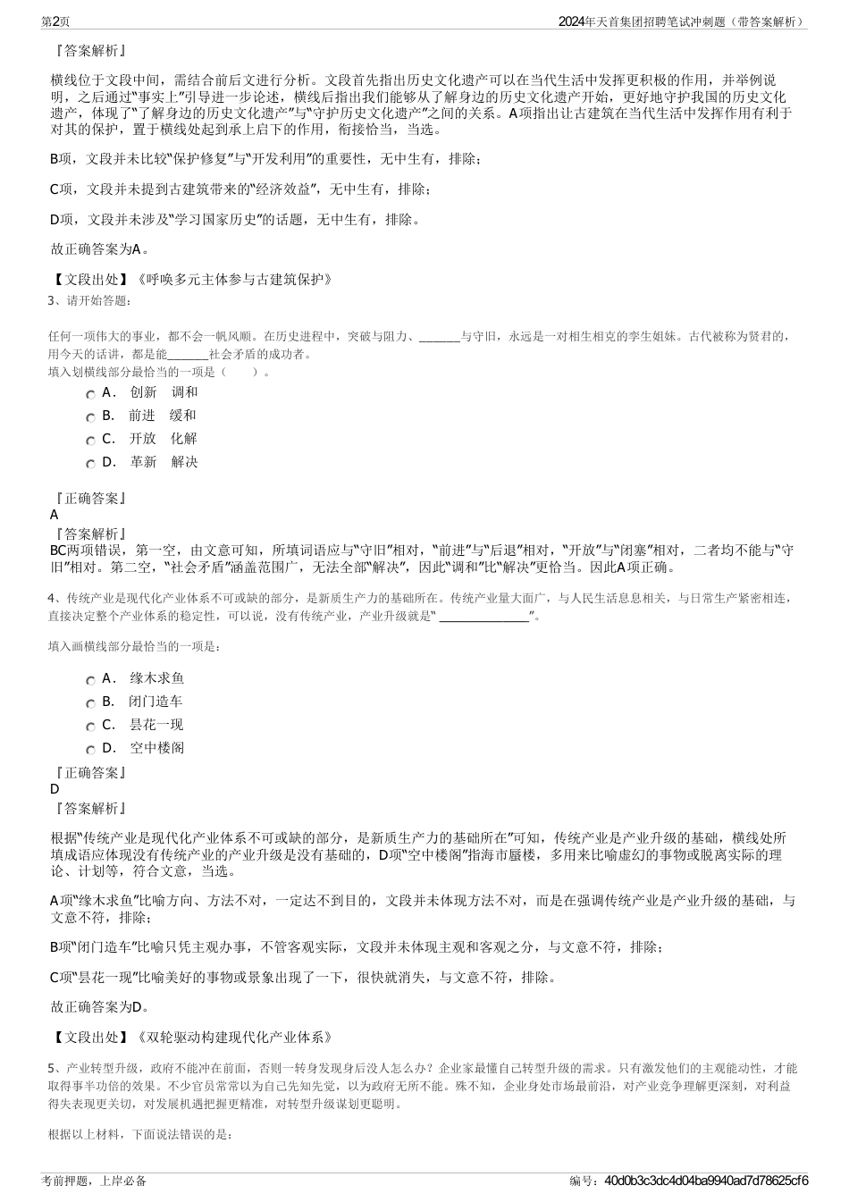2024年天首集团招聘笔试冲刺题（带答案解析）_第2页