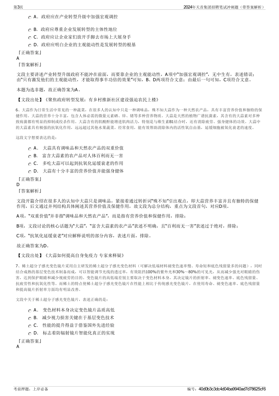 2024年天首集团招聘笔试冲刺题（带答案解析）_第3页