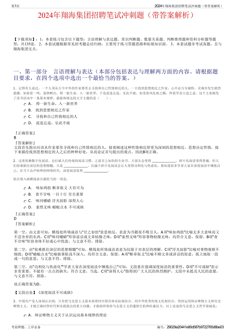 2024年翔海集团招聘笔试冲刺题（带答案解析）_第1页