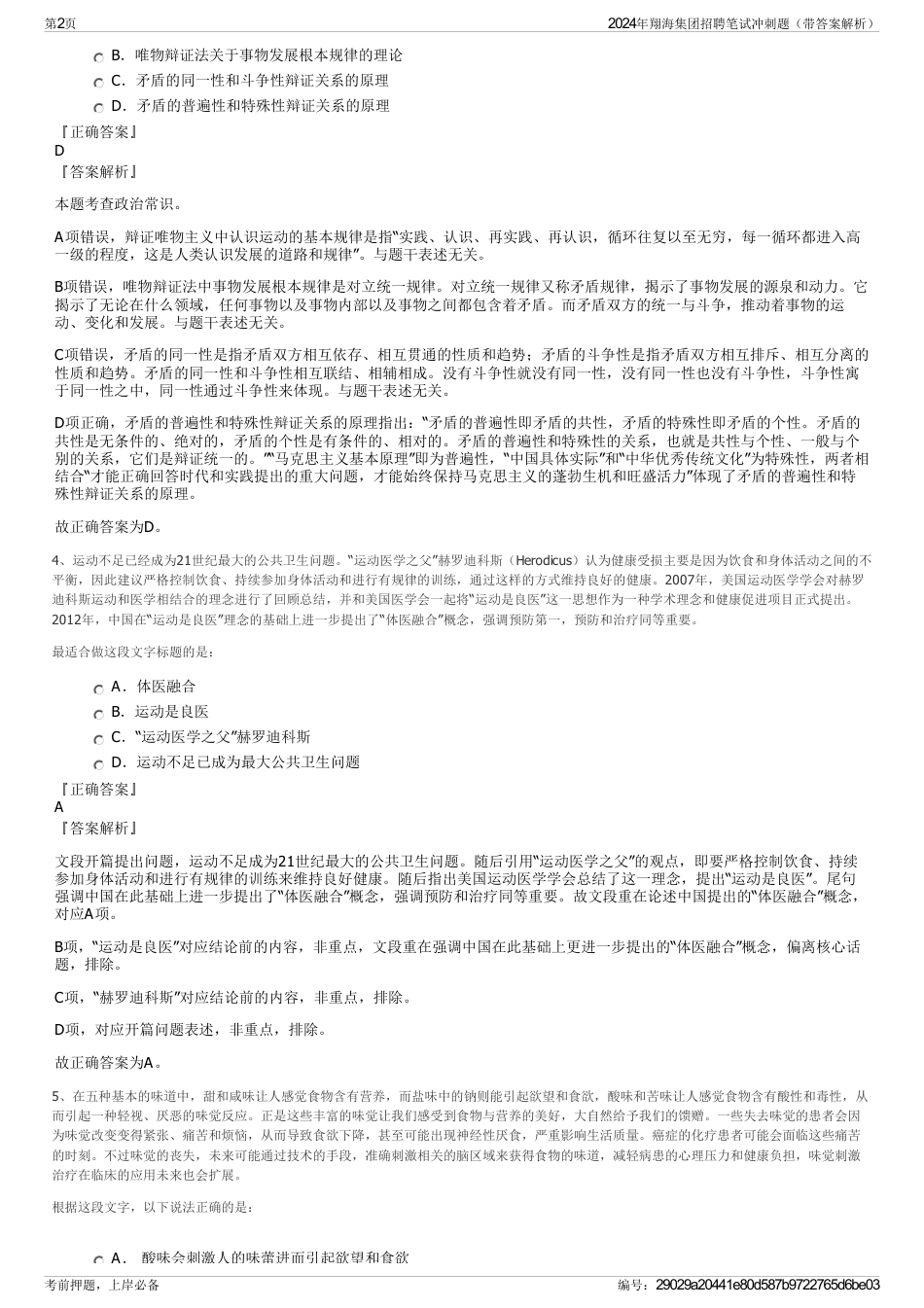 2024年翔海集团招聘笔试冲刺题（带答案解析）_第2页