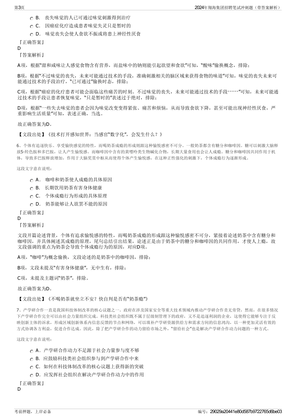 2024年翔海集团招聘笔试冲刺题（带答案解析）_第3页