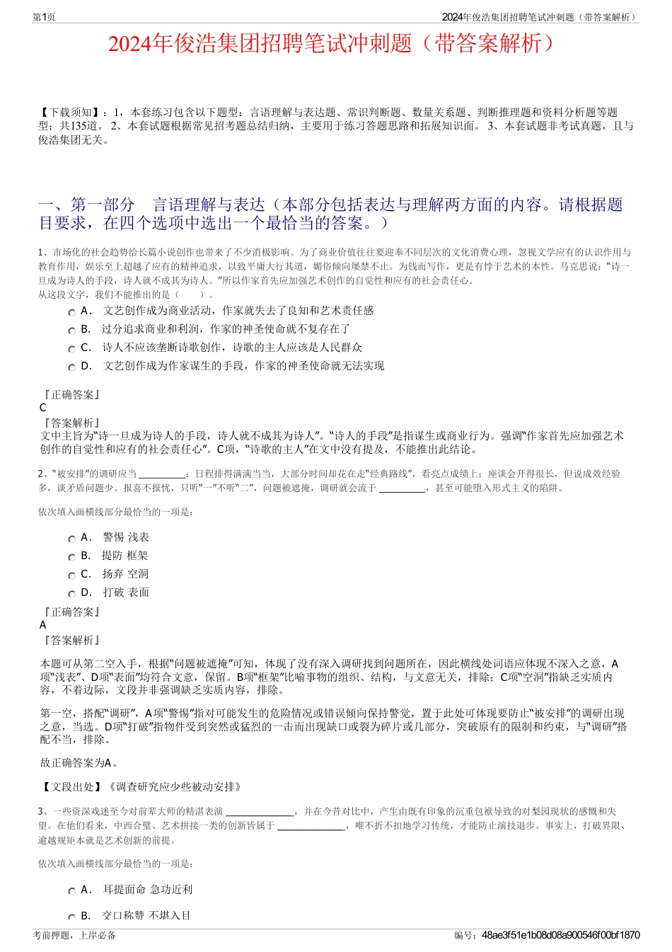 2024年俊浩集团招聘笔试冲刺题（带答案解析）_第1页