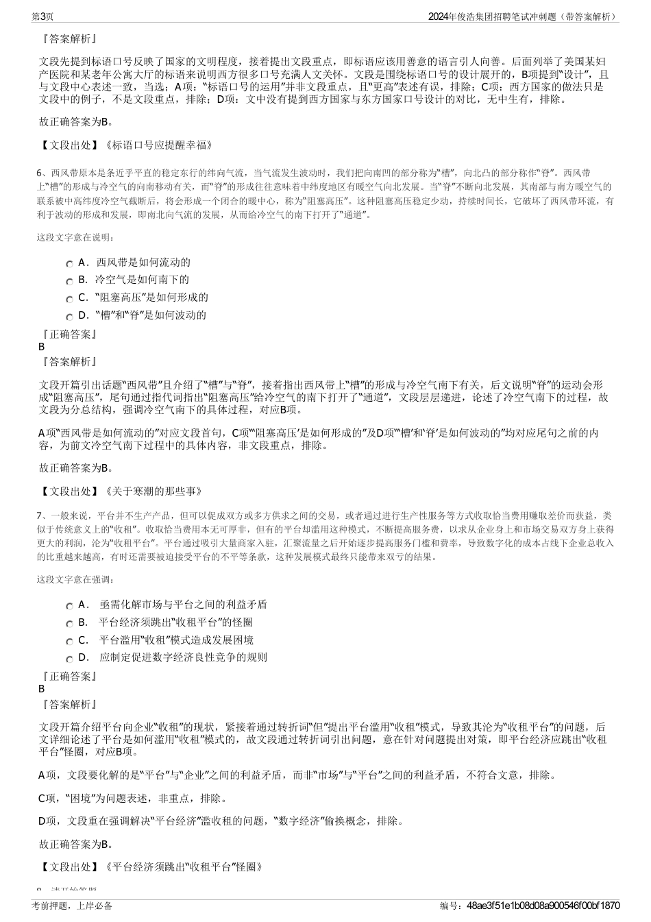 2024年俊浩集团招聘笔试冲刺题（带答案解析）_第3页
