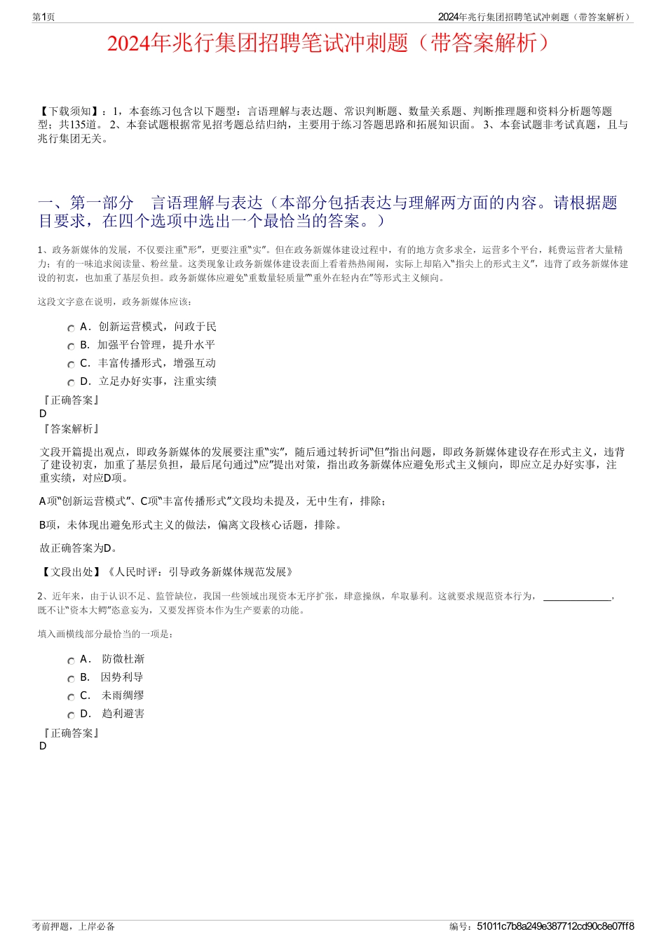 2024年兆行集团招聘笔试冲刺题（带答案解析）_第1页