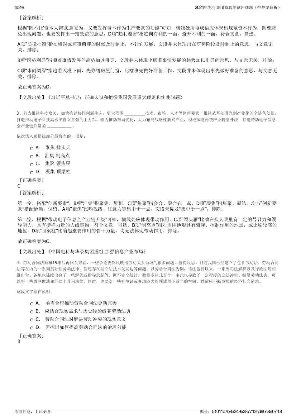 2024年兆行集团招聘笔试冲刺题（带答案解析）_第2页
