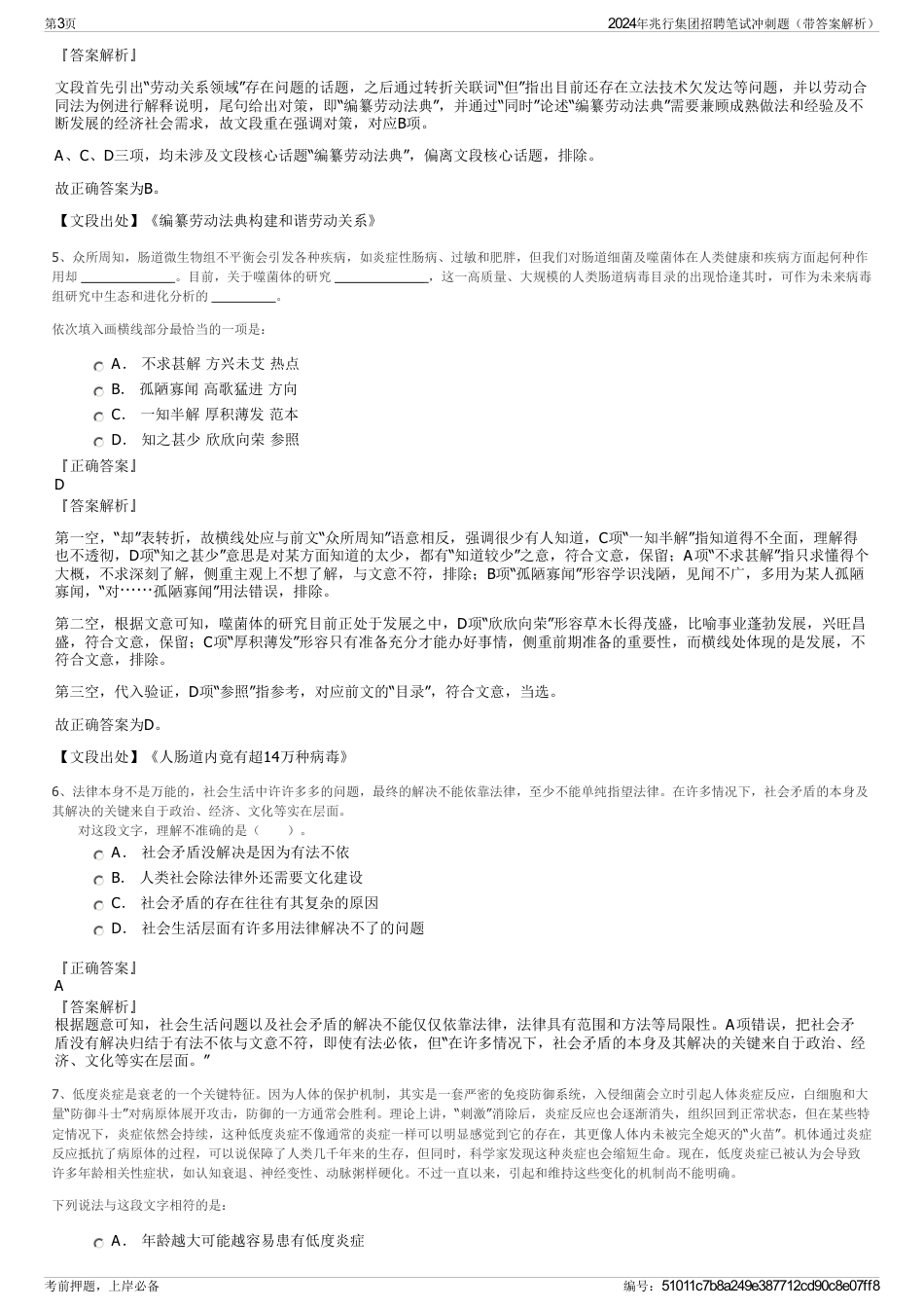 2024年兆行集团招聘笔试冲刺题（带答案解析）_第3页
