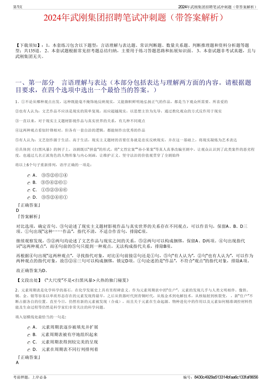 2024年武刚集团招聘笔试冲刺题（带答案解析）_第1页