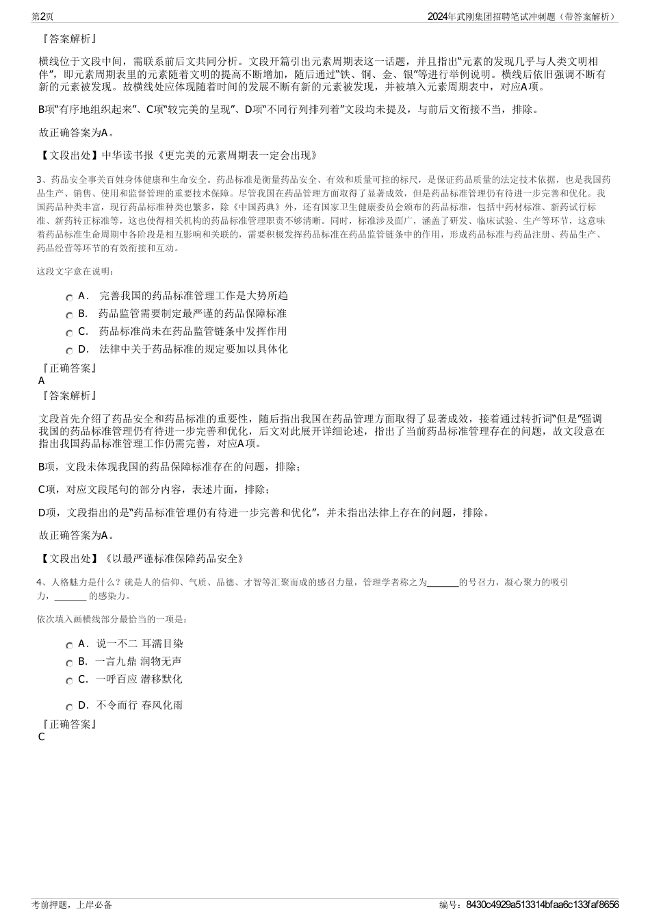 2024年武刚集团招聘笔试冲刺题（带答案解析）_第2页