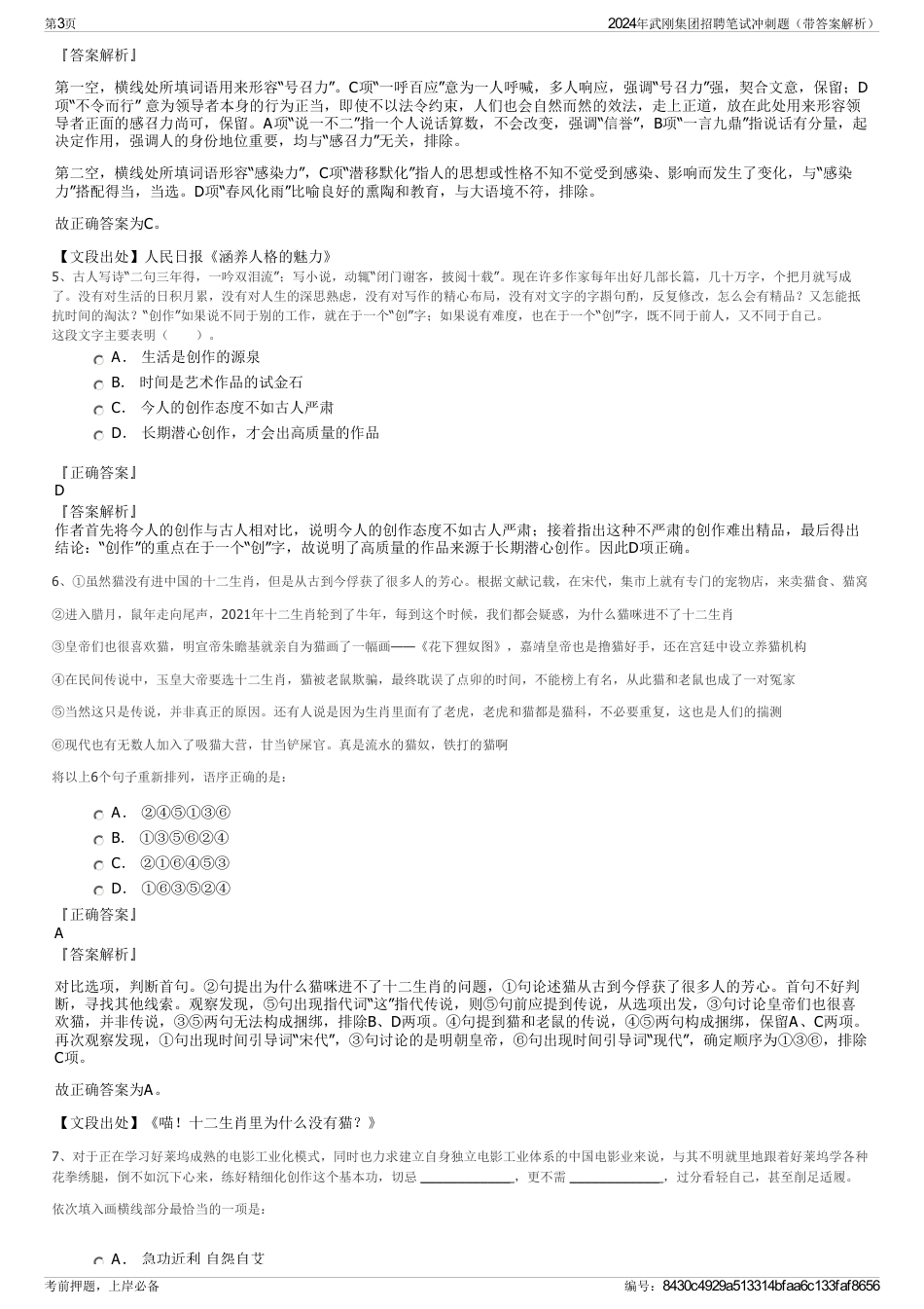 2024年武刚集团招聘笔试冲刺题（带答案解析）_第3页