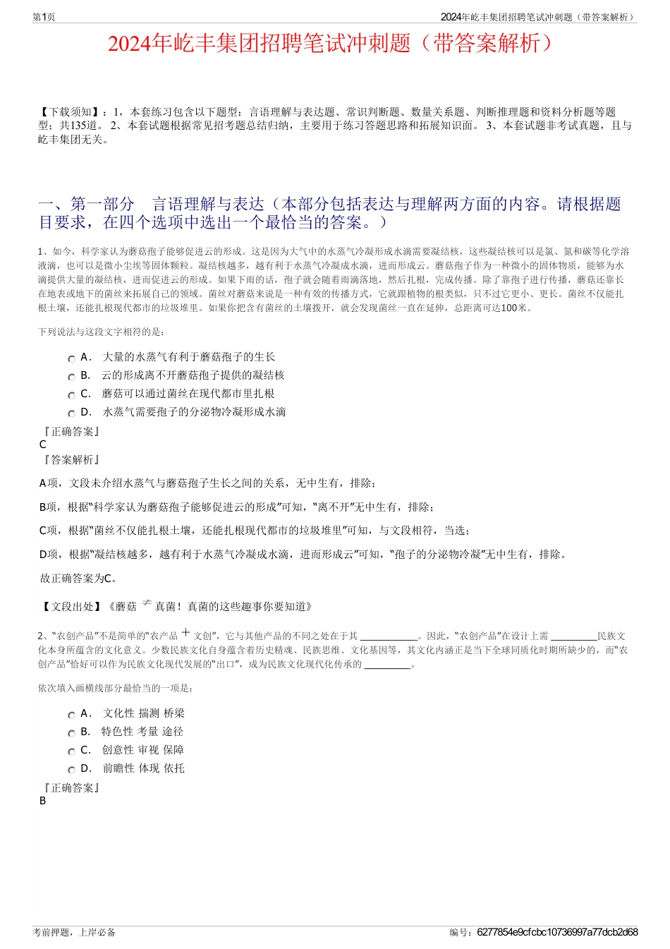 2024年屹丰集团招聘笔试冲刺题（带答案解析）_第1页
