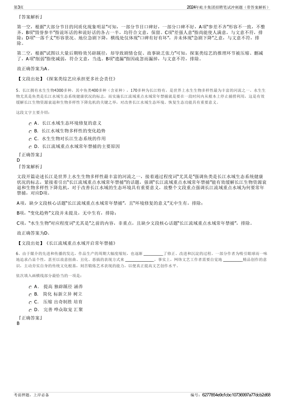 2024年屹丰集团招聘笔试冲刺题（带答案解析）_第3页