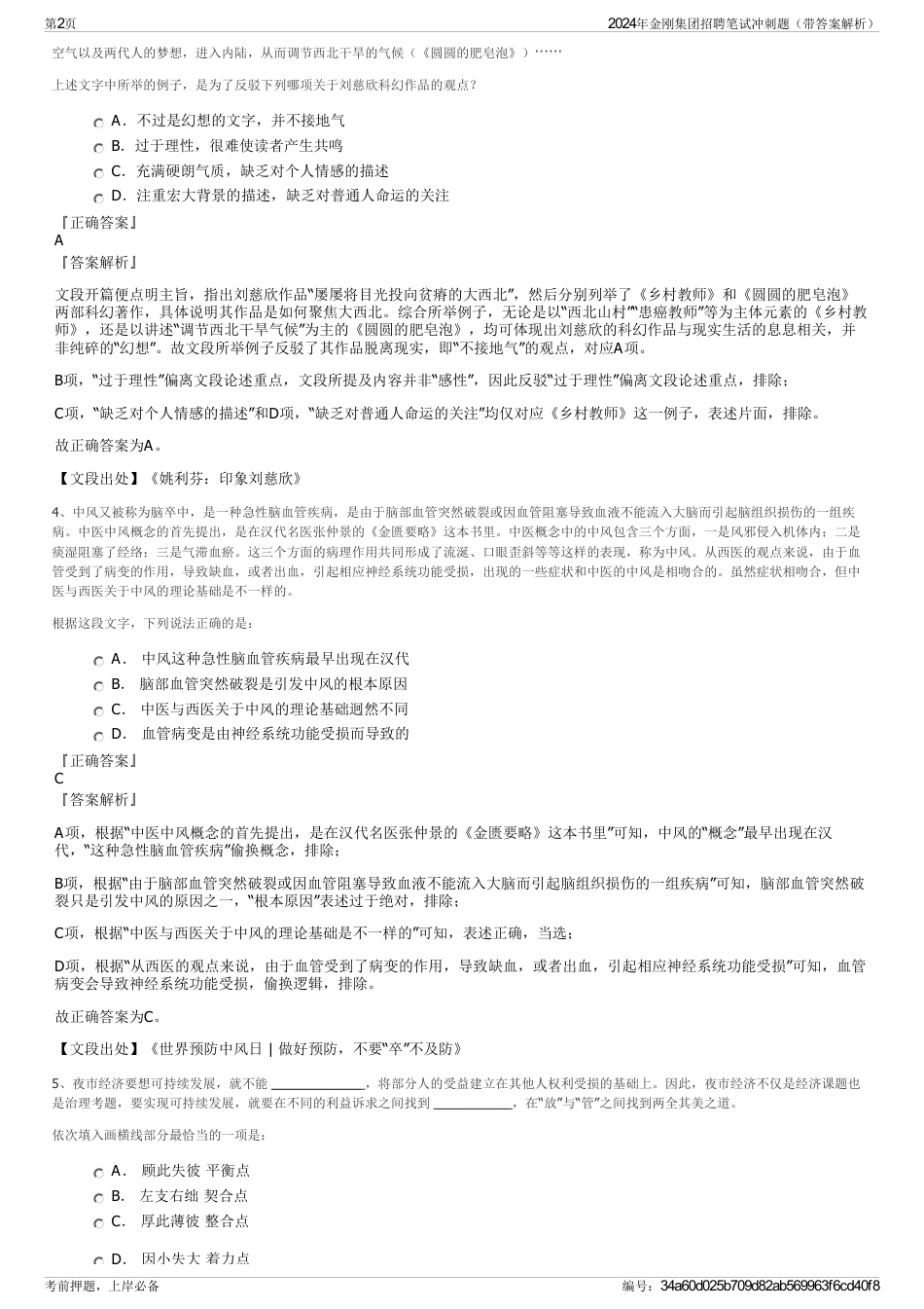 2024年金刚集团招聘笔试冲刺题（带答案解析）_第2页