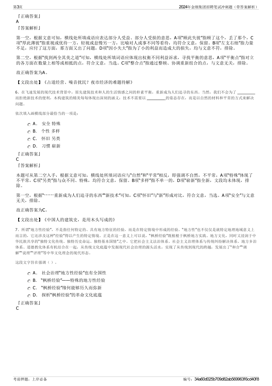 2024年金刚集团招聘笔试冲刺题（带答案解析）_第3页