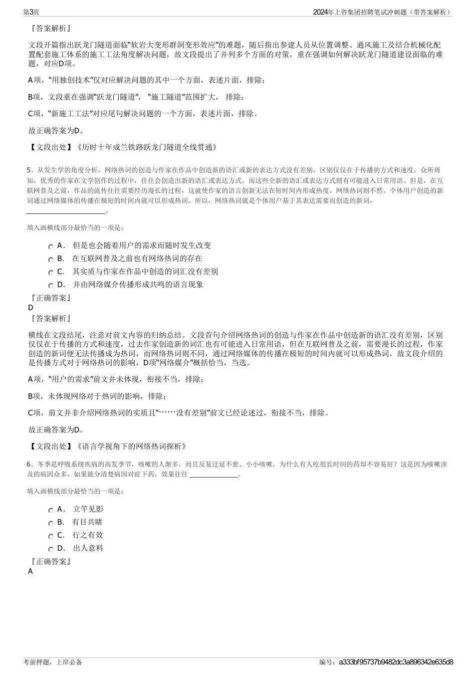 2024年上咨集团招聘笔试冲刺题（带答案解析）_第3页