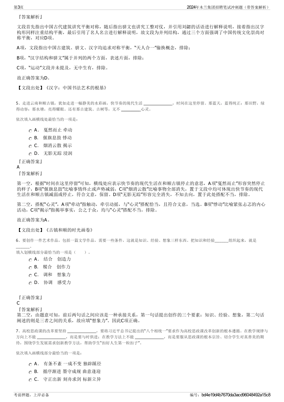 2024年木兰集团招聘笔试冲刺题（带答案解析）_第3页