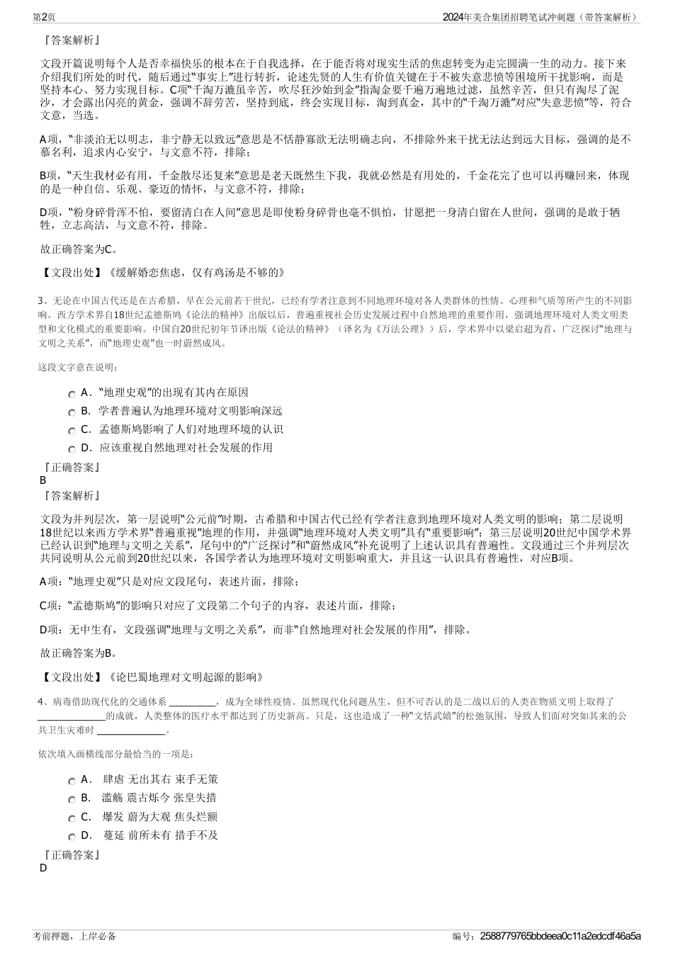 2024年美合集团招聘笔试冲刺题（带答案解析）_第2页