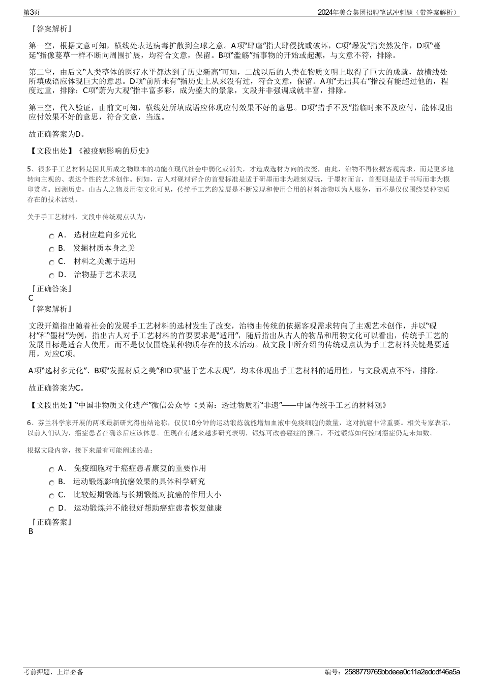 2024年美合集团招聘笔试冲刺题（带答案解析）_第3页