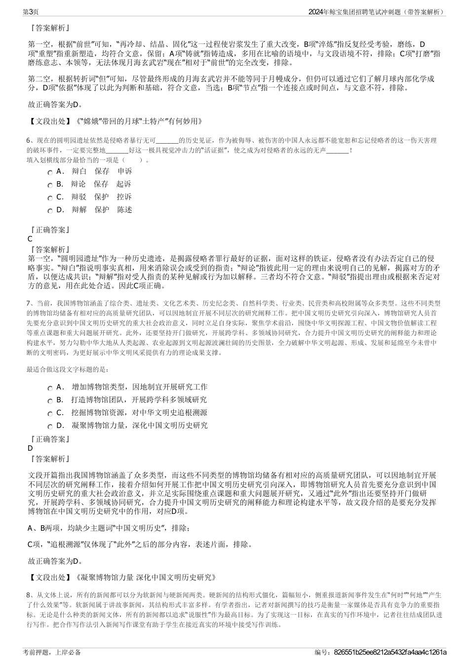 2024年鲸宝集团招聘笔试冲刺题（带答案解析）_第3页