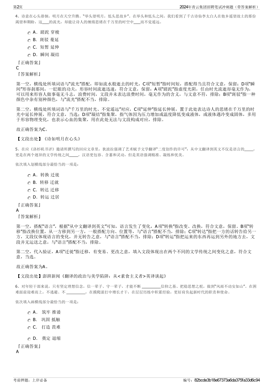 2024年青云集团招聘笔试冲刺题（带答案解析）_第2页