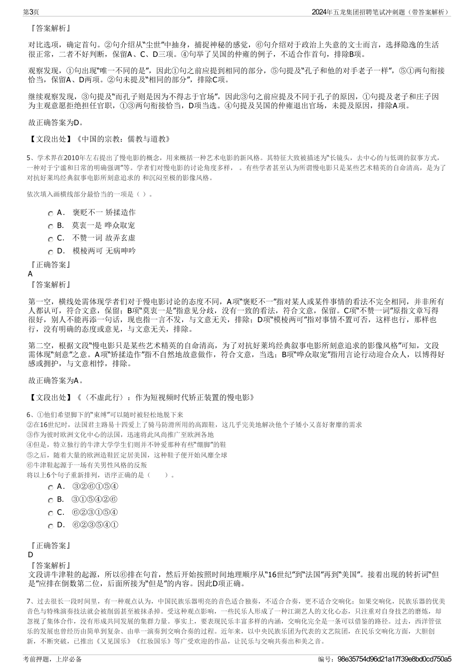 2024年五龙集团招聘笔试冲刺题（带答案解析）_第3页