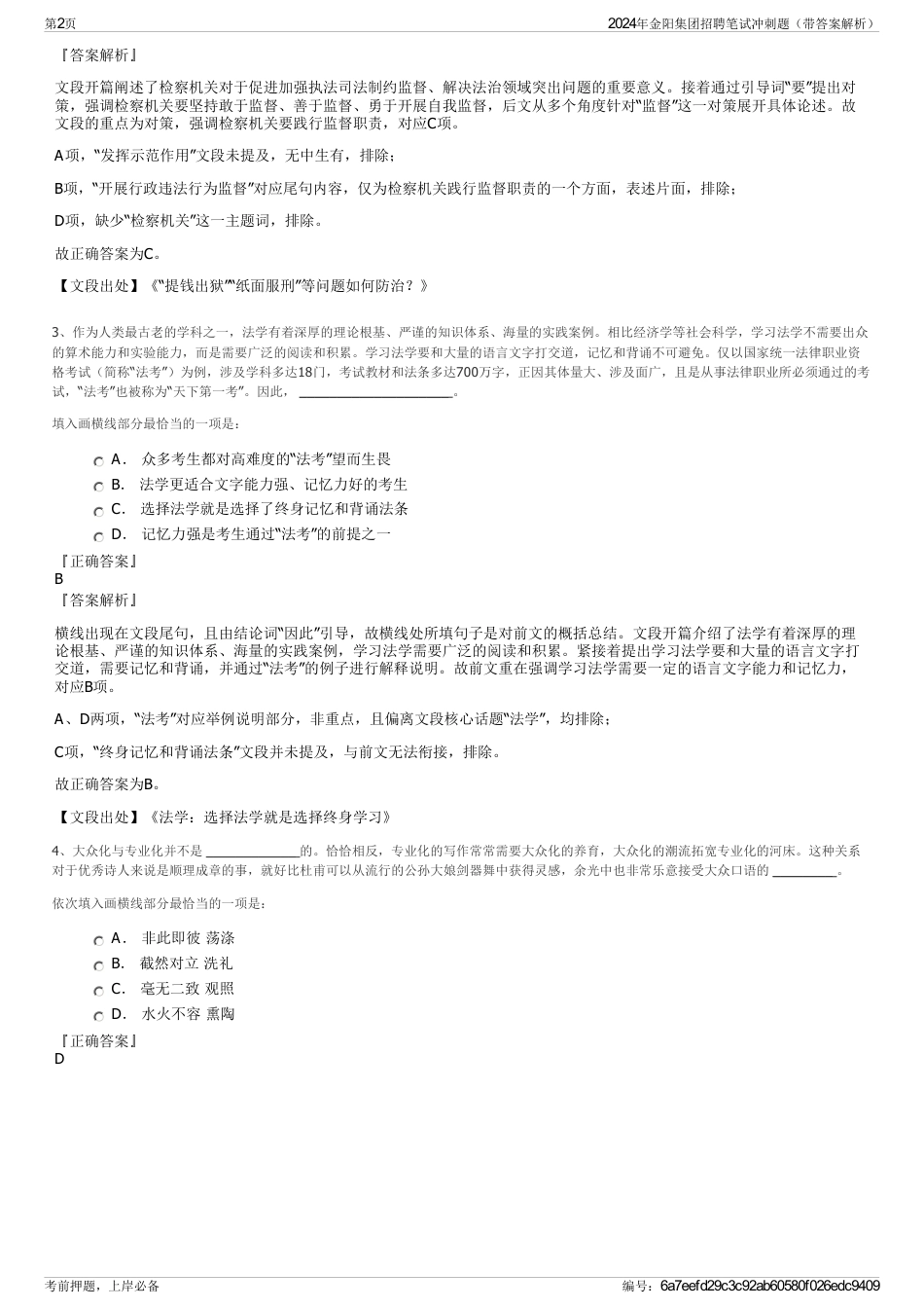 2024年金阳集团招聘笔试冲刺题（带答案解析）_第2页
