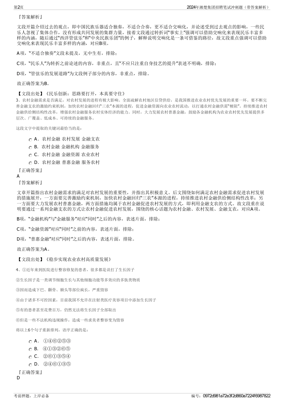 2024年湘楚集团招聘笔试冲刺题（带答案解析）_第2页