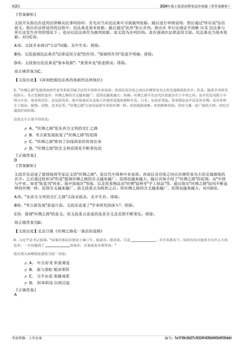 2024年蜀王集团招聘笔试冲刺题（带答案解析）_第2页