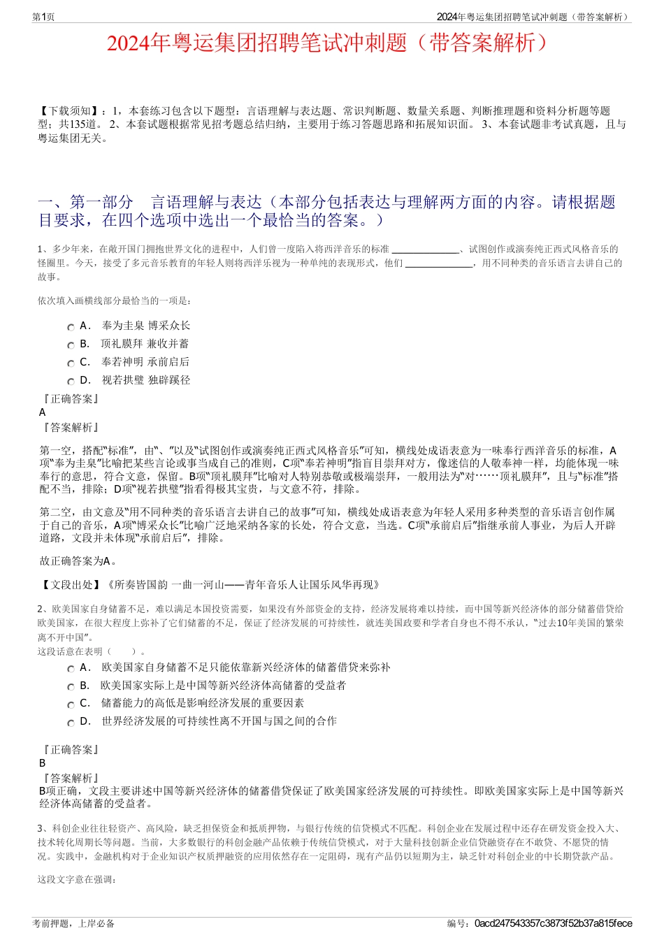 2024年粤运集团招聘笔试冲刺题（带答案解析）_第1页