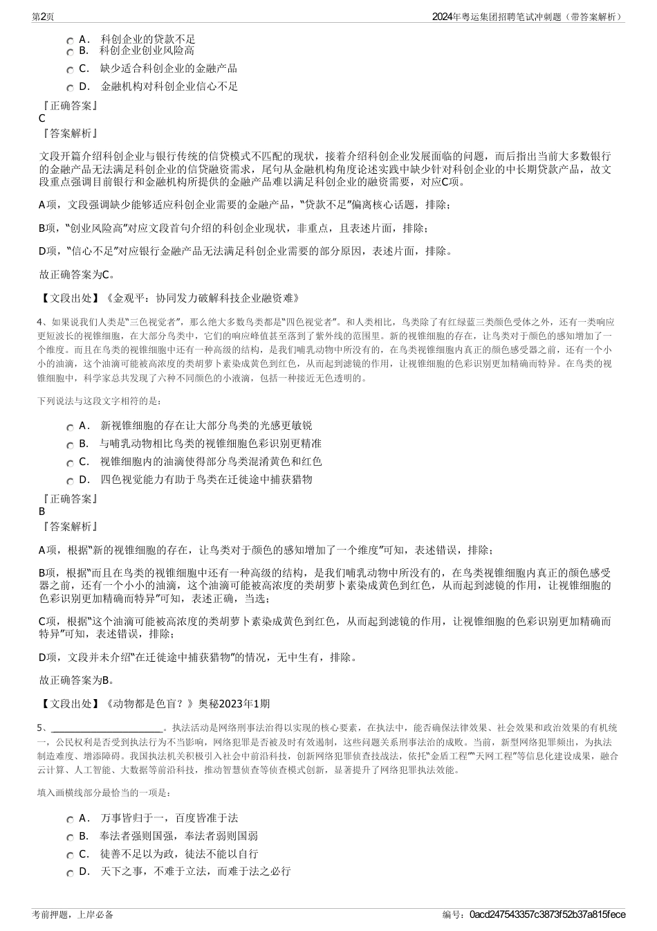 2024年粤运集团招聘笔试冲刺题（带答案解析）_第2页