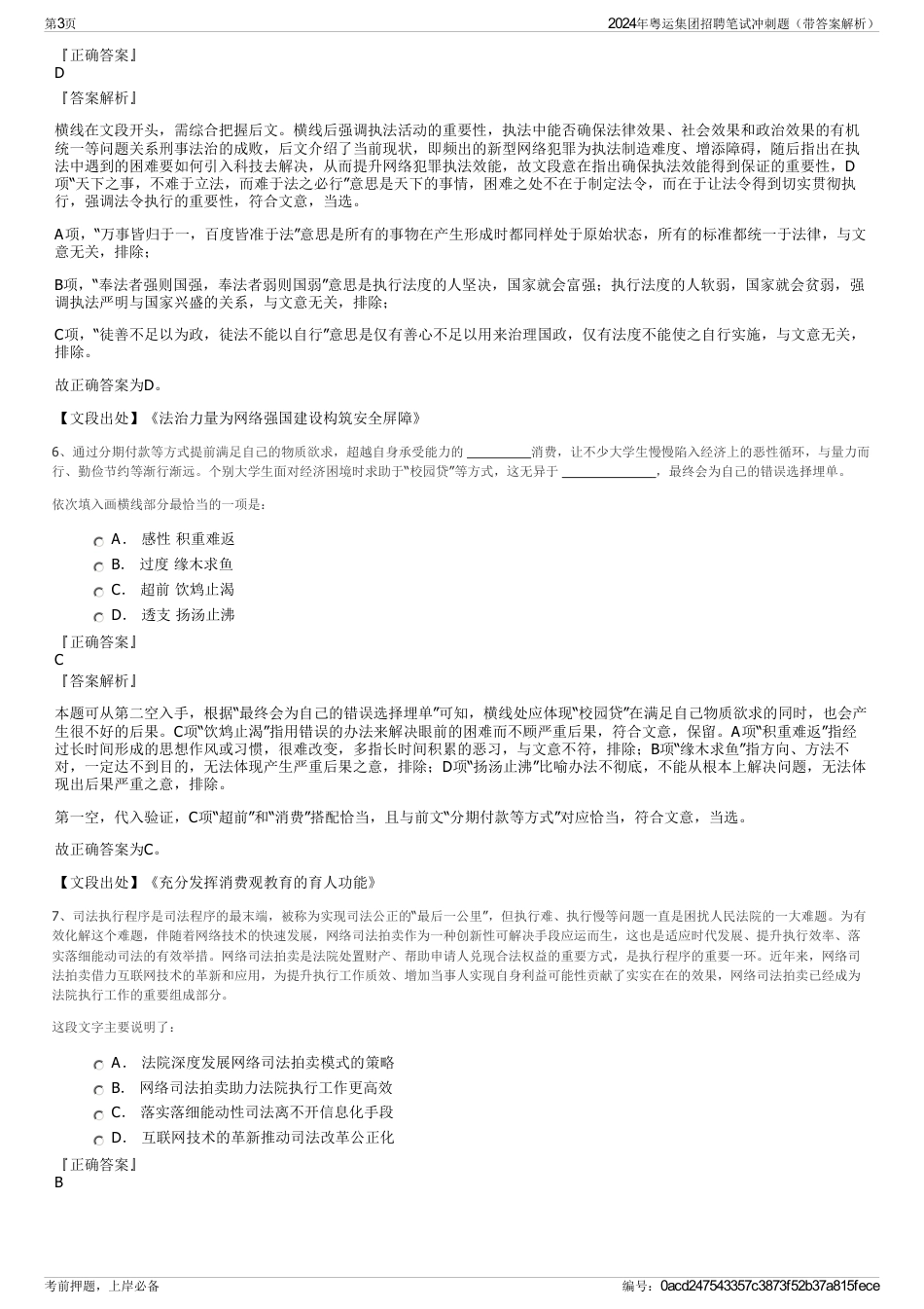 2024年粤运集团招聘笔试冲刺题（带答案解析）_第3页