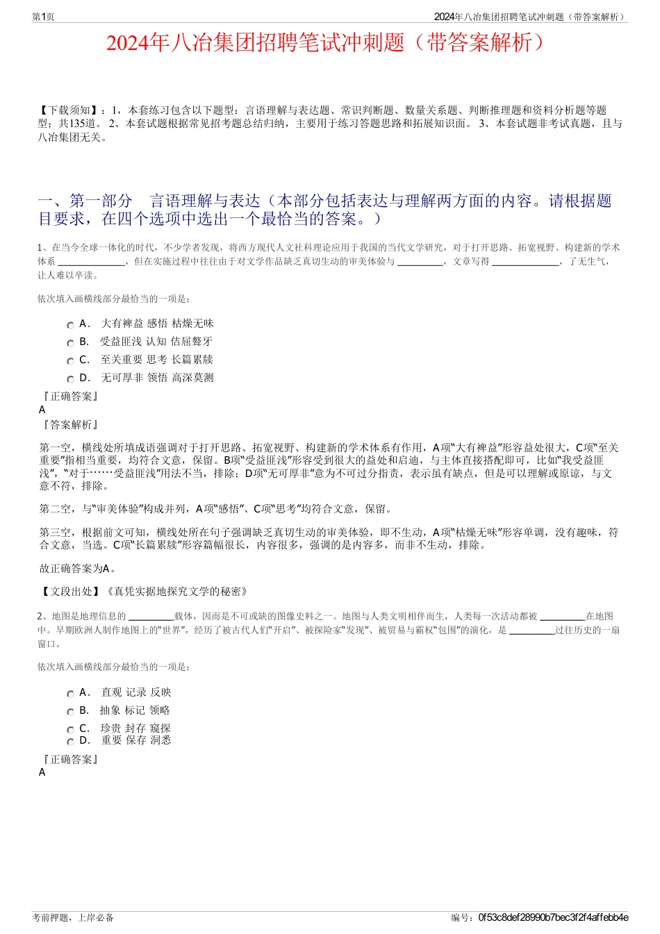2024年八冶集团招聘笔试冲刺题（带答案解析）_第1页