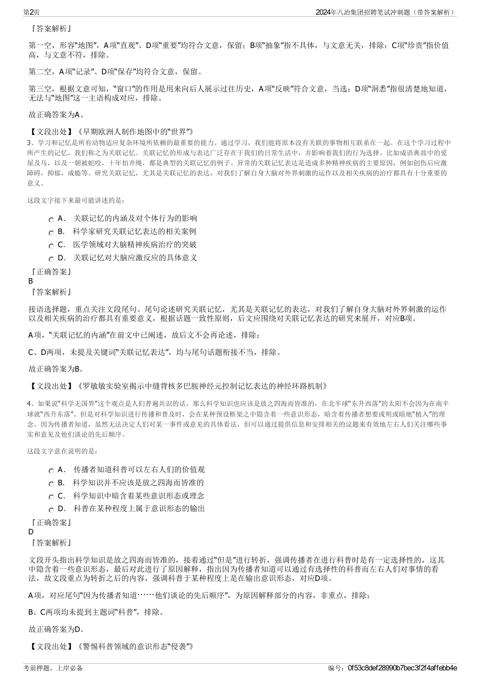 2024年八冶集团招聘笔试冲刺题（带答案解析）_第2页