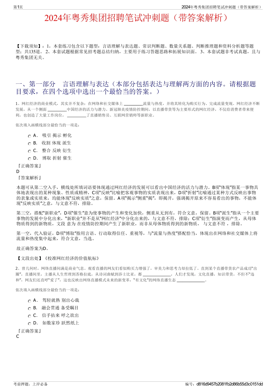 2024年粤秀集团招聘笔试冲刺题（带答案解析）_第1页