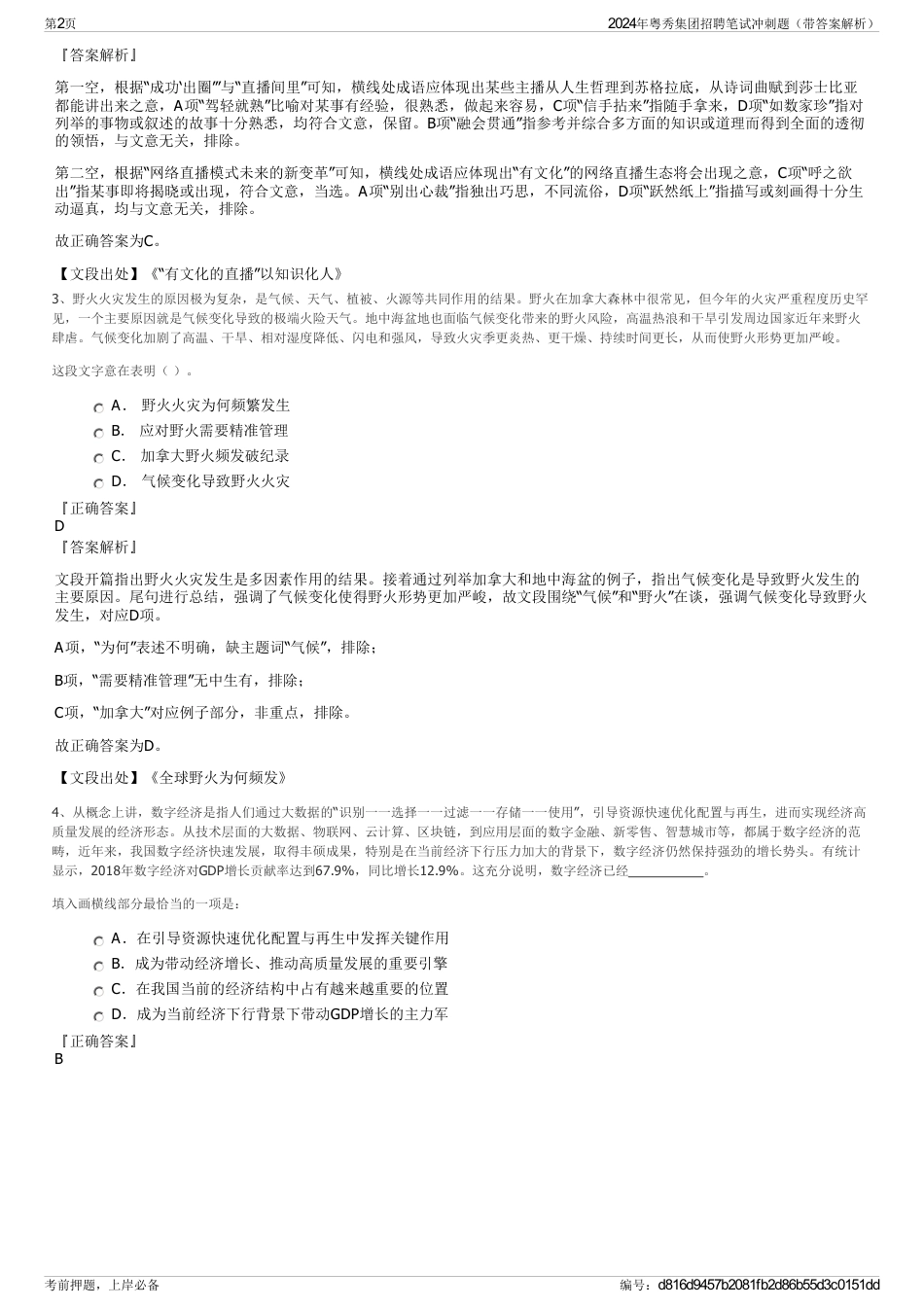 2024年粤秀集团招聘笔试冲刺题（带答案解析）_第2页