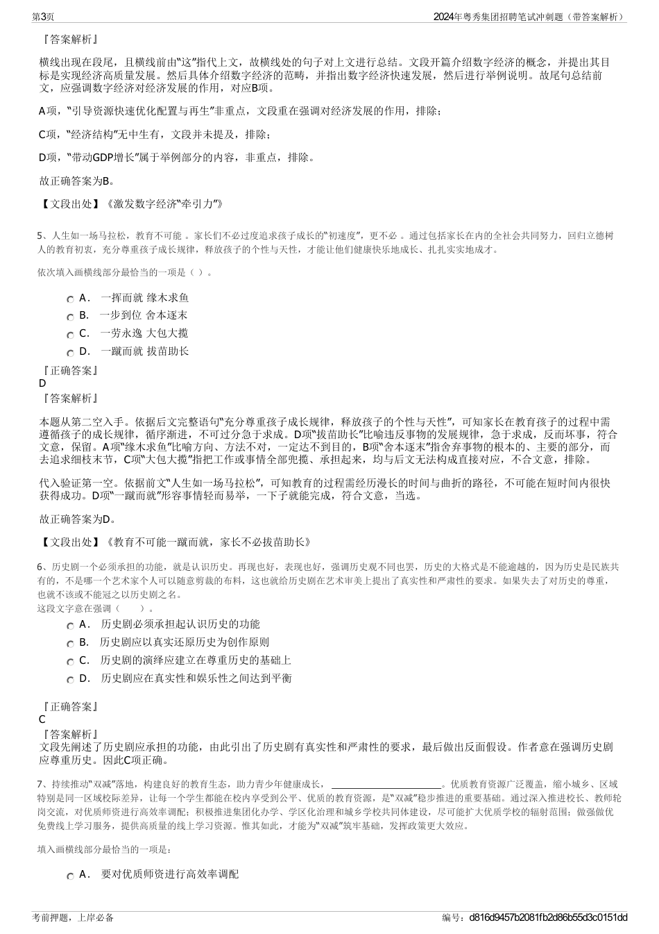 2024年粤秀集团招聘笔试冲刺题（带答案解析）_第3页
