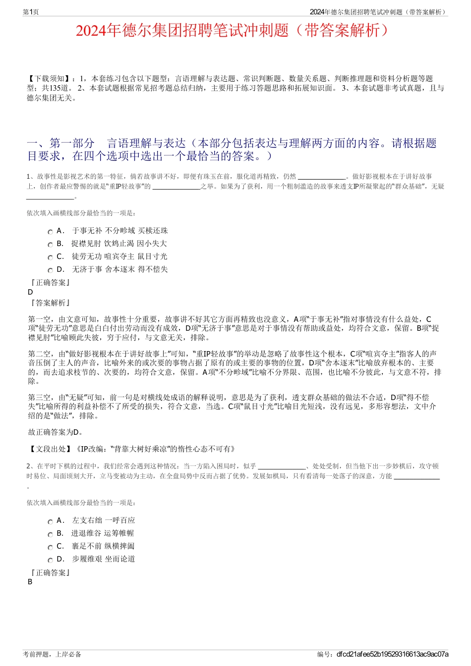 2024年德尔集团招聘笔试冲刺题（带答案解析）_第1页