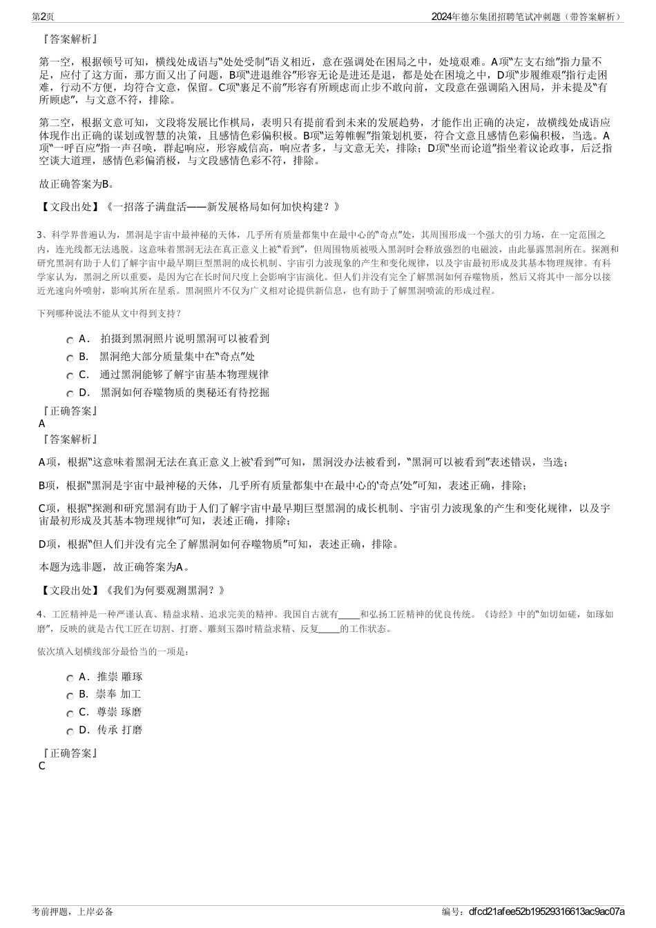 2024年德尔集团招聘笔试冲刺题（带答案解析）_第2页