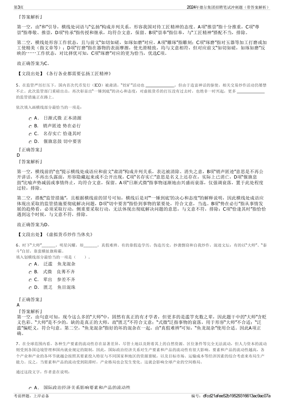 2024年德尔集团招聘笔试冲刺题（带答案解析）_第3页
