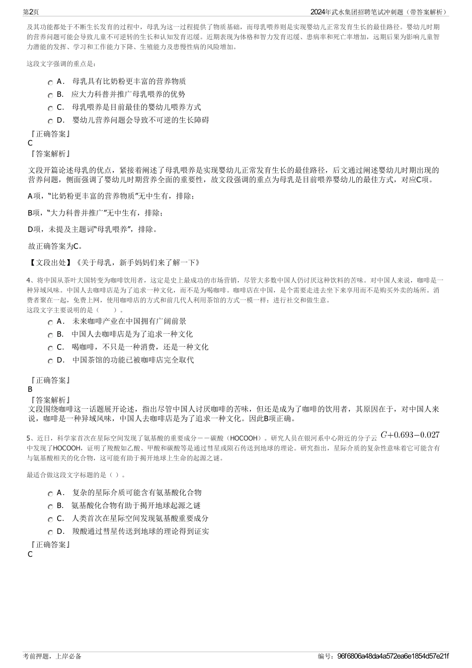 2024年武水集团招聘笔试冲刺题（带答案解析）_第2页