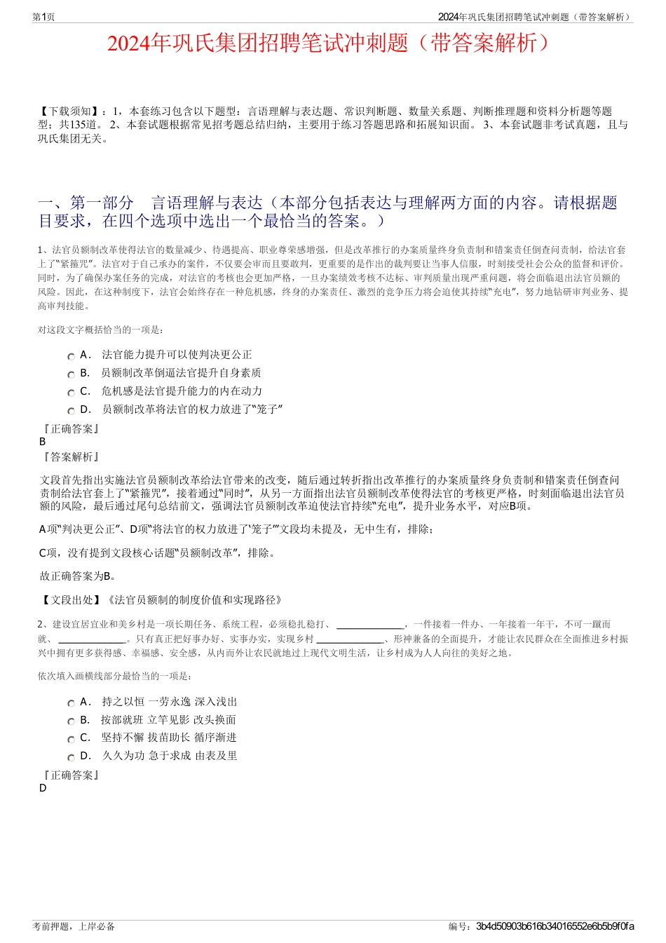 2024年巩氏集团招聘笔试冲刺题（带答案解析）_第1页