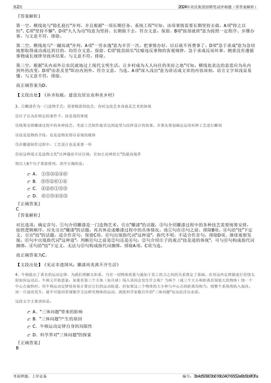 2024年巩氏集团招聘笔试冲刺题（带答案解析）_第2页
