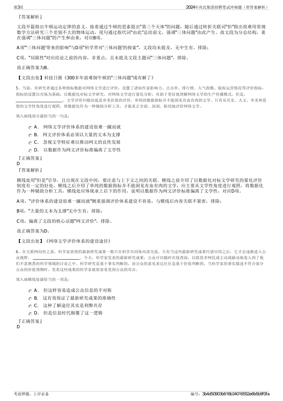 2024年巩氏集团招聘笔试冲刺题（带答案解析）_第3页